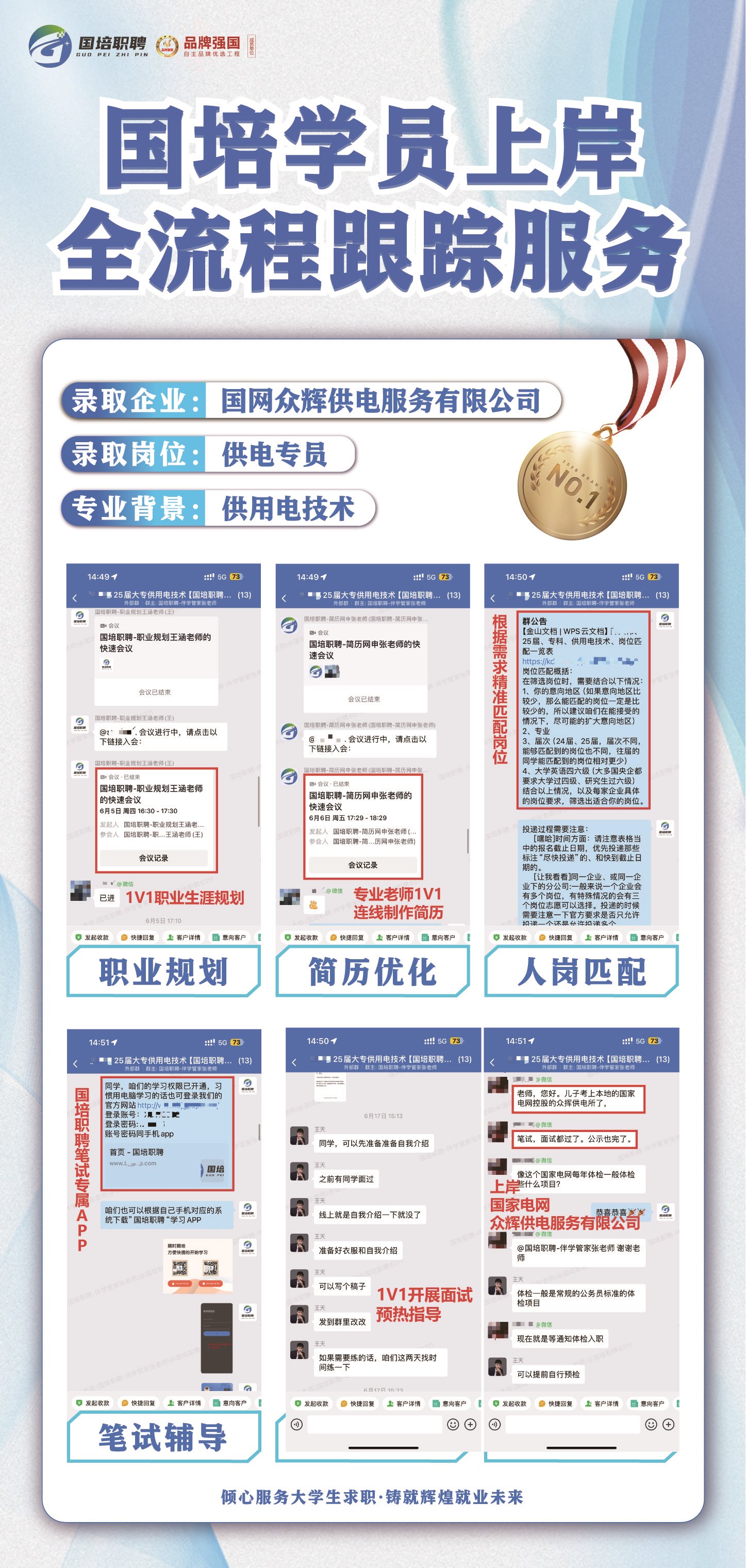 北京国培职聘科技有限公司学员活动
