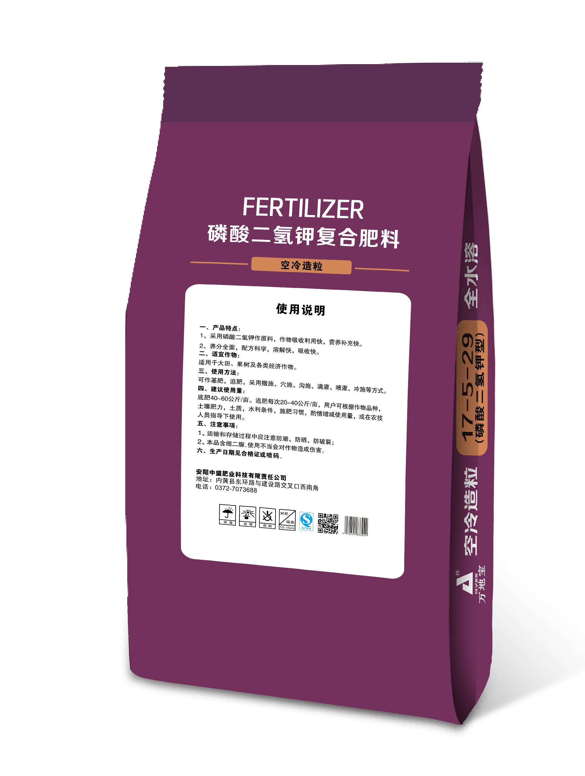 安阳中盛肥业科技有限责任公司